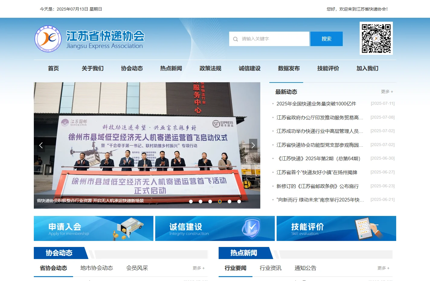 江苏省快递协会