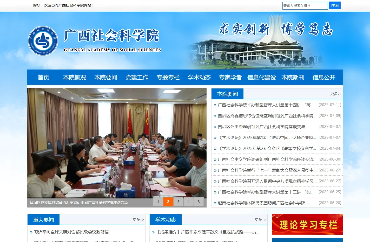 广西社会科学院