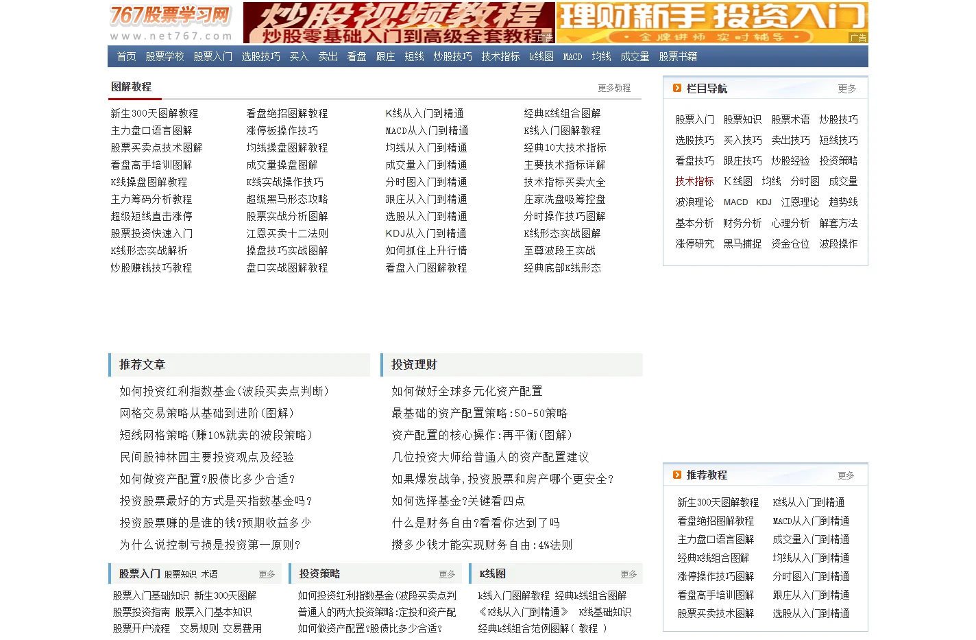 股票入门基础知识,股票基本知识_767股票学习网