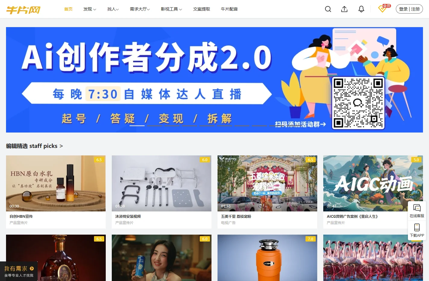 牛片网-短视频交易服务平台-企业影视广告宣传片拍摄制作外包