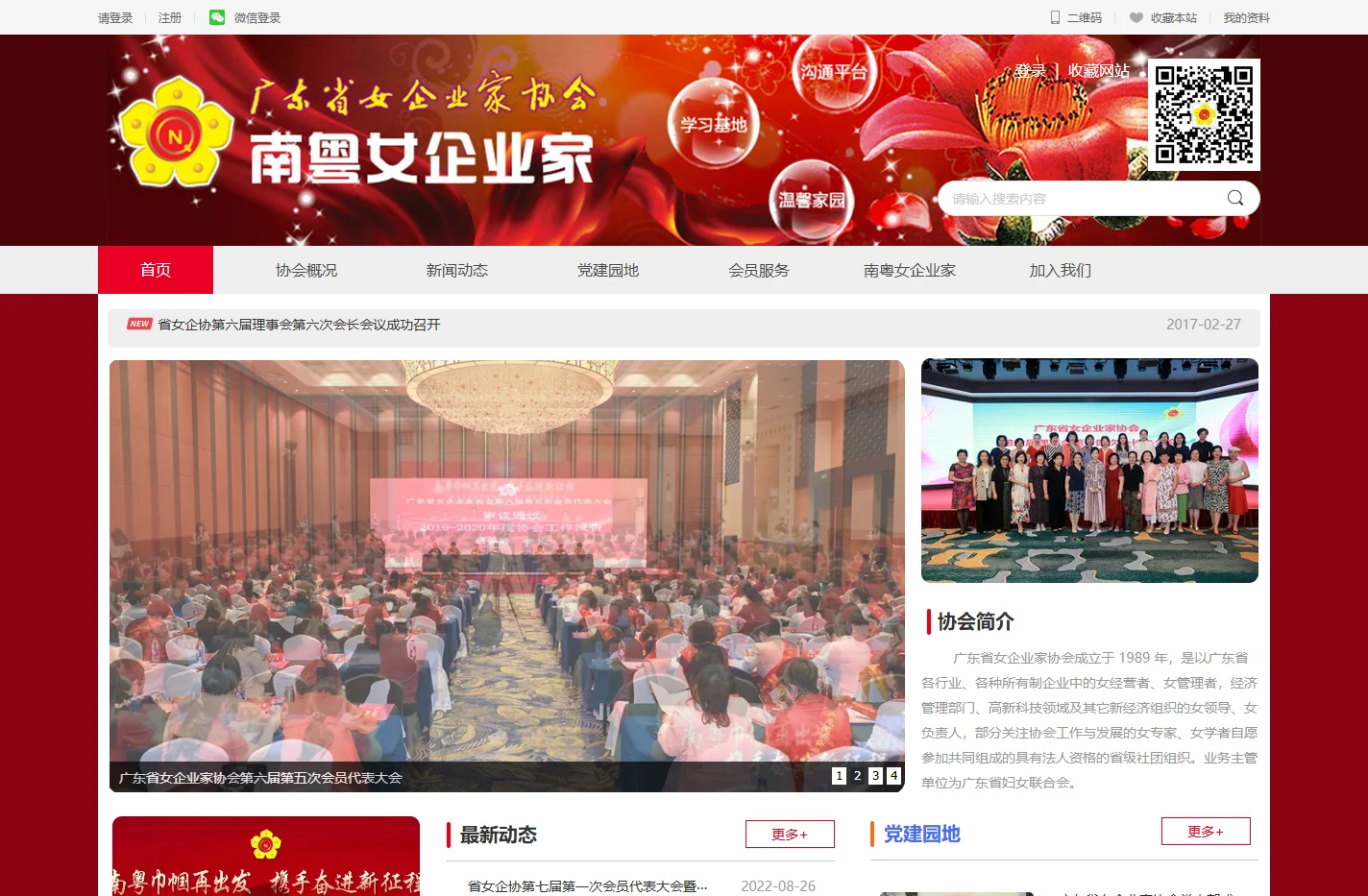 广东省女企业家协会