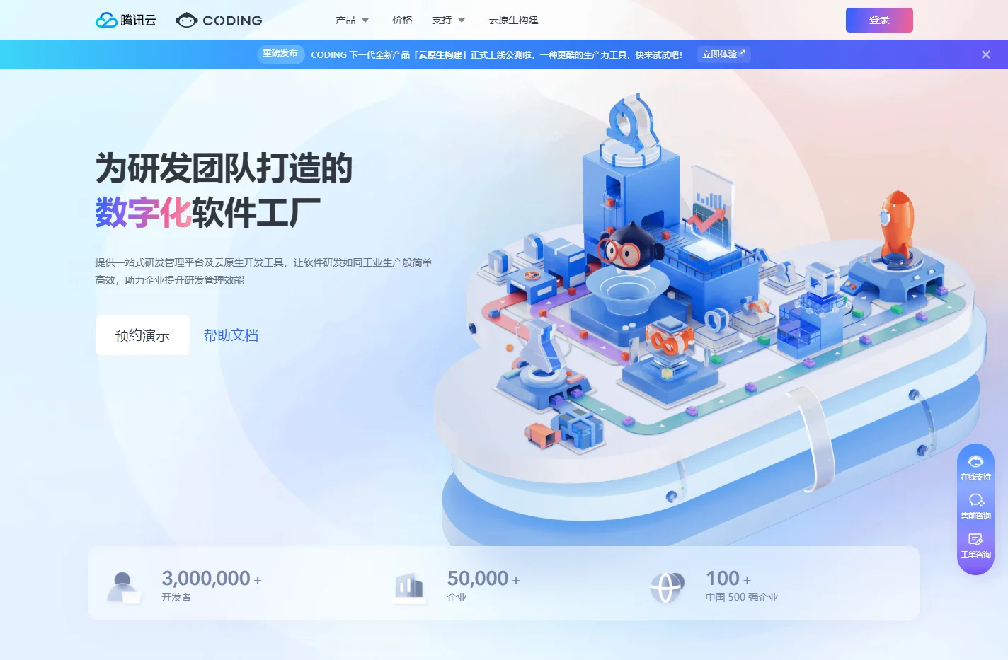 DevOps_DevOps 解决方案_一站式 DevOps_开发者工具 | 腾讯云 CODING DevOps