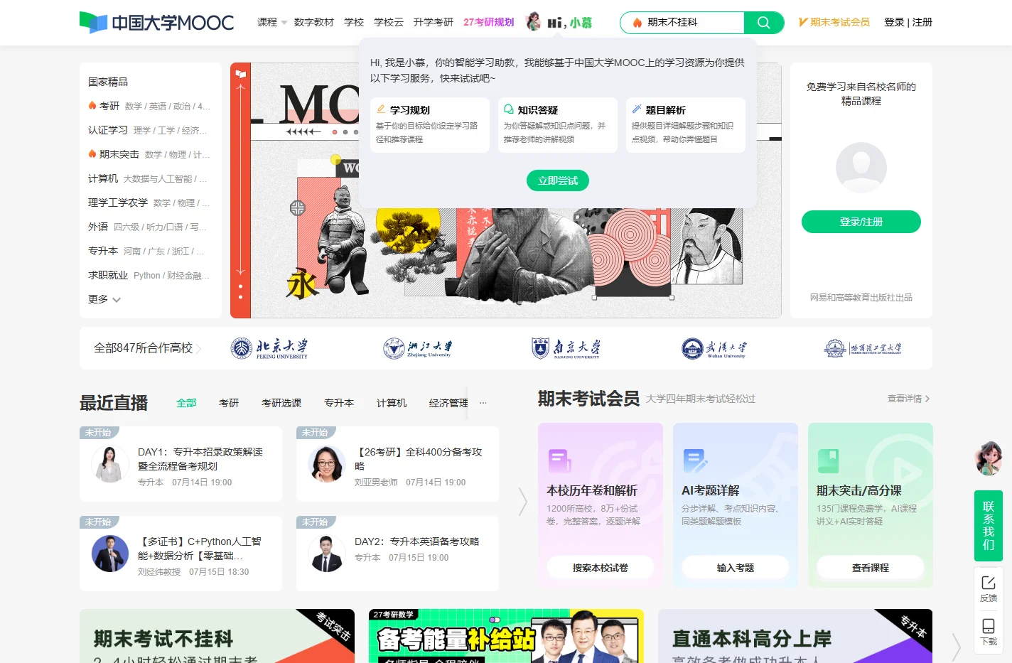 中国大学MOOC_优质在线课程学习平台