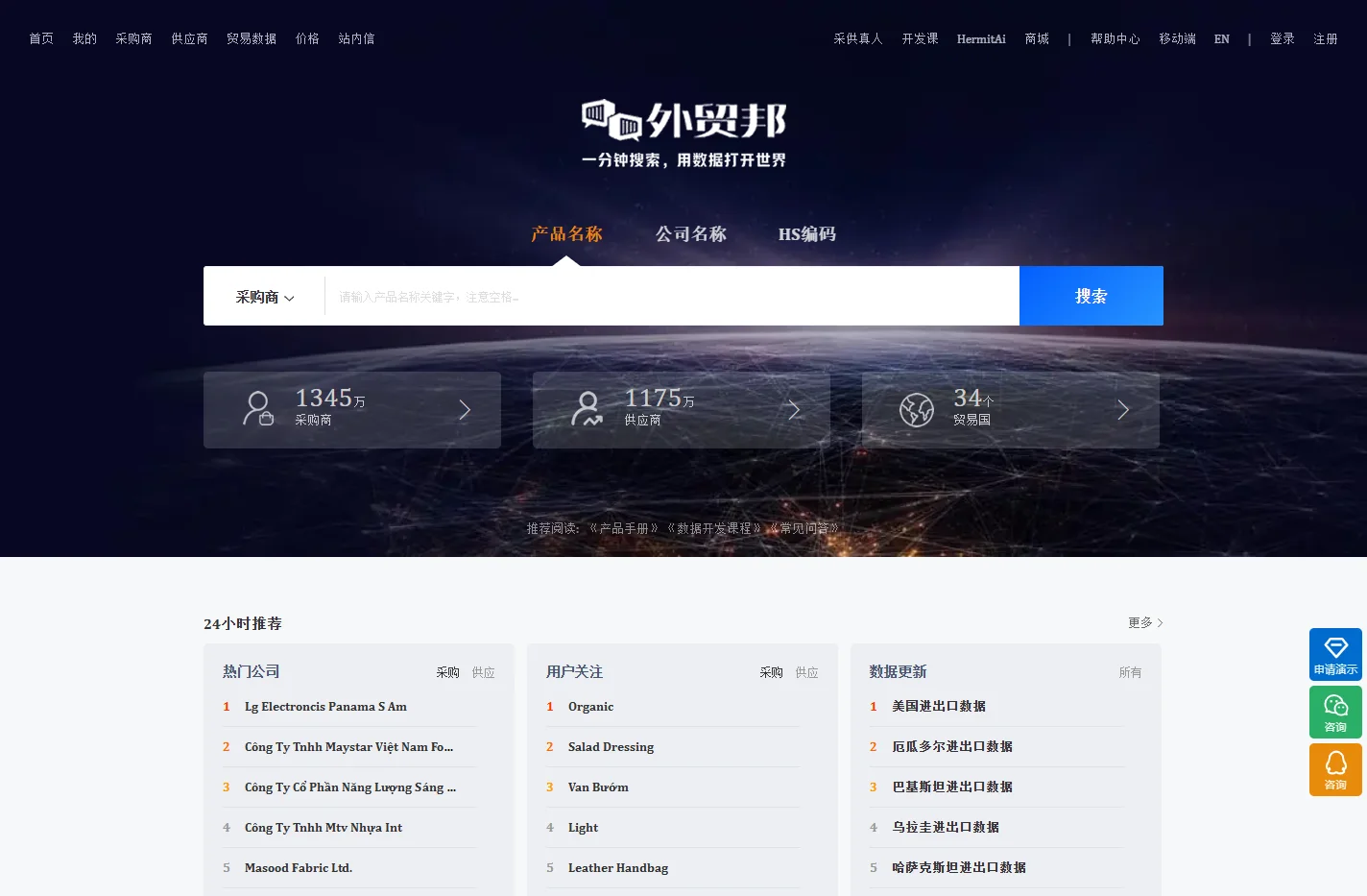 外贸邦-优秀的贸易数据查询平台，数据全、更新快、体验好！