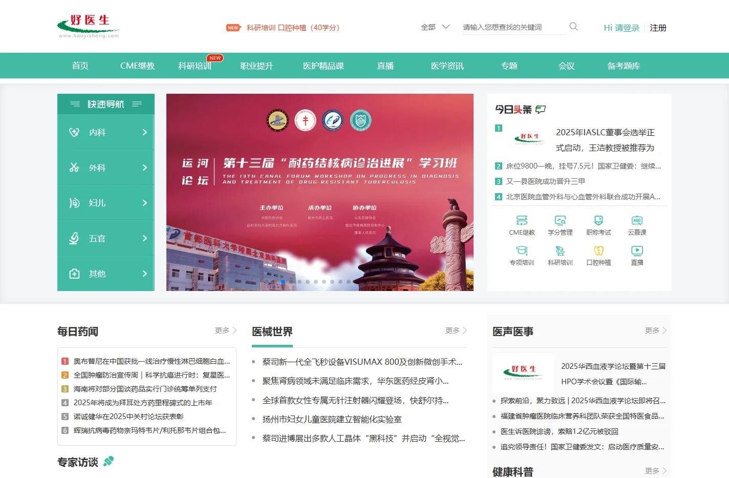 好医生 - 科技赋能好医生 - 好医生官网