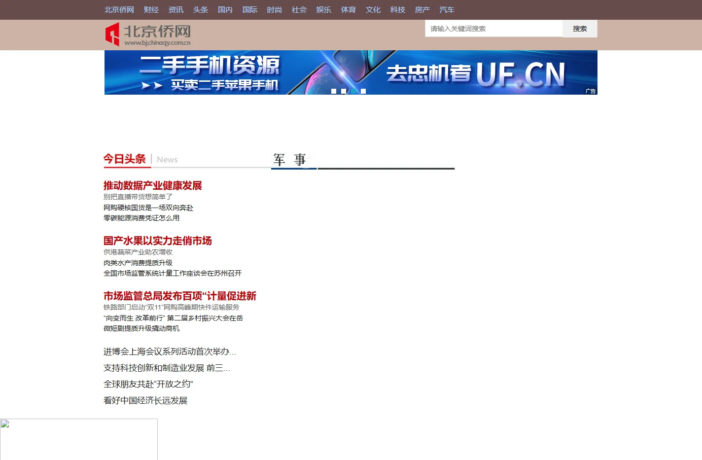 北京侨网