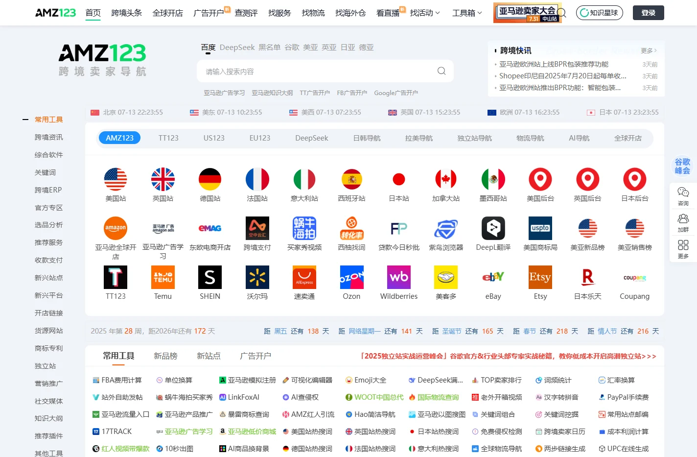 AMZ123亚马逊导航-跨境电商出海门户