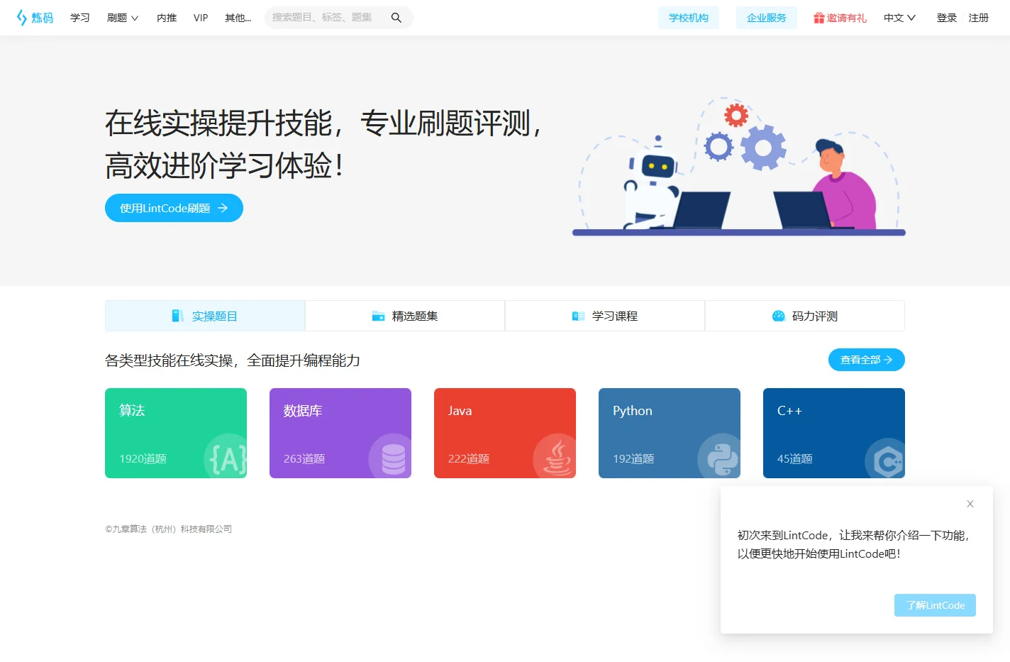 LintCode 炼码 - 更高效的学习体验！