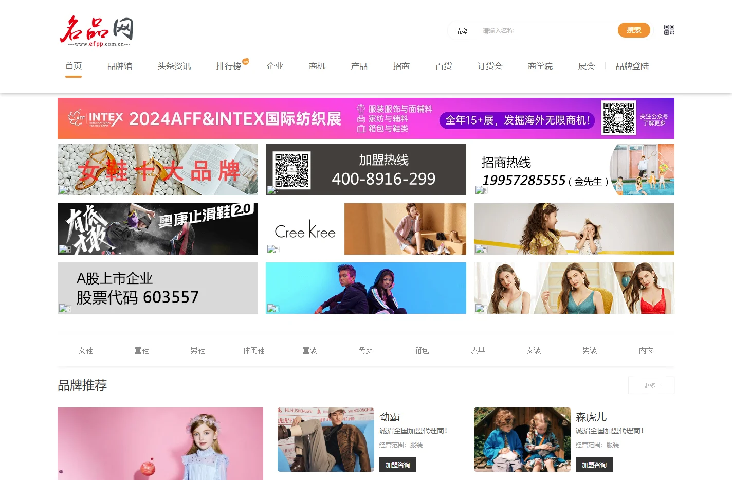 名品网-中国服装品牌,女装,男装,童装,女鞋,童鞋,男鞋,品牌加盟