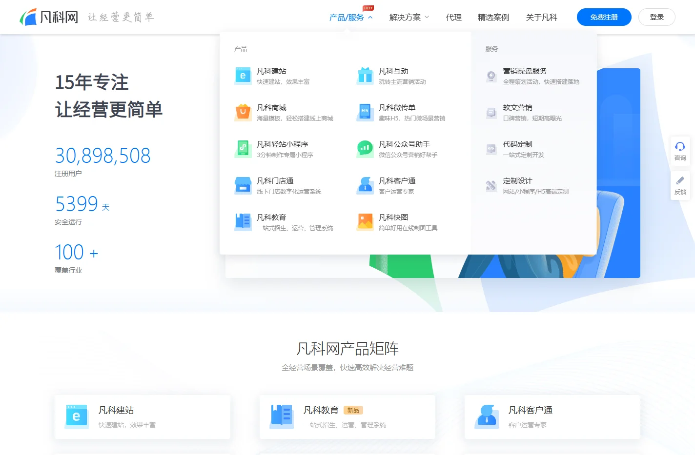 凡科网-凡科建站_凡科小程序_凡科轻站_凡科商城_凡科互动_凡科快图