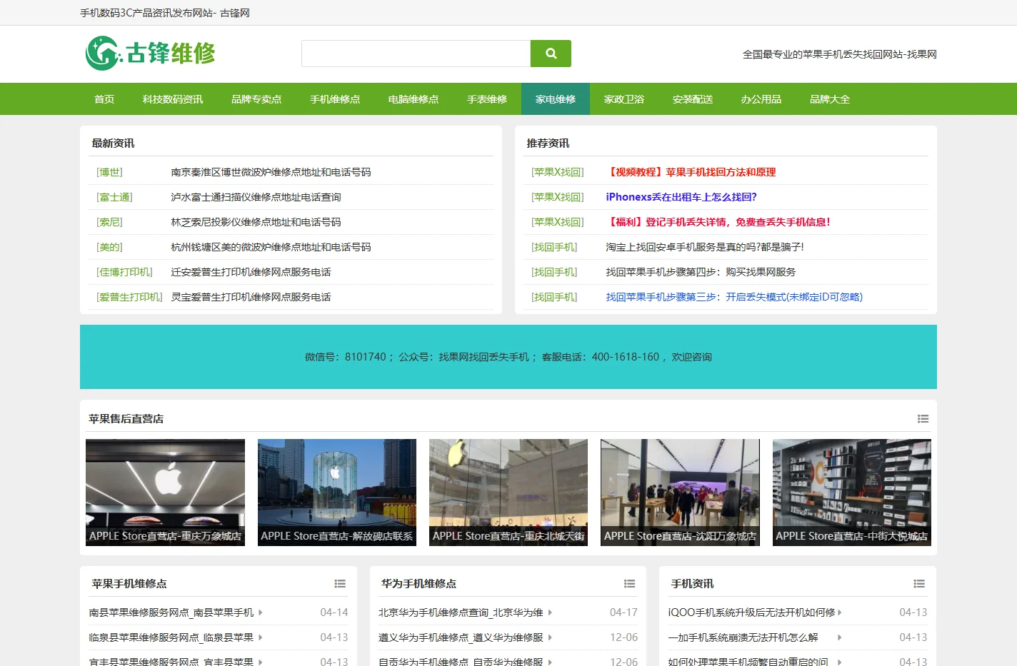 苹果手机找回_苹果小米华为OV手机电脑售后维修点查询 - 古锋网