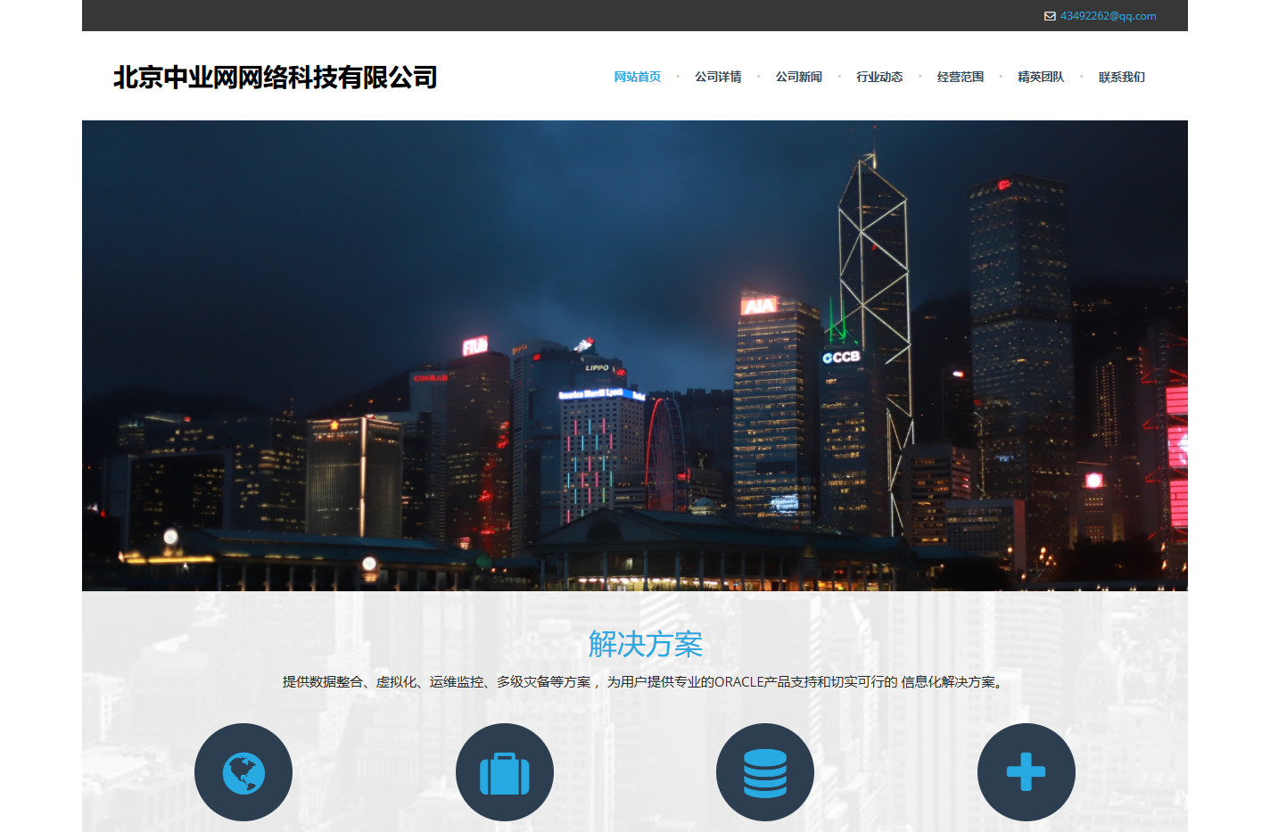 北京中业网网络科技有限公司
