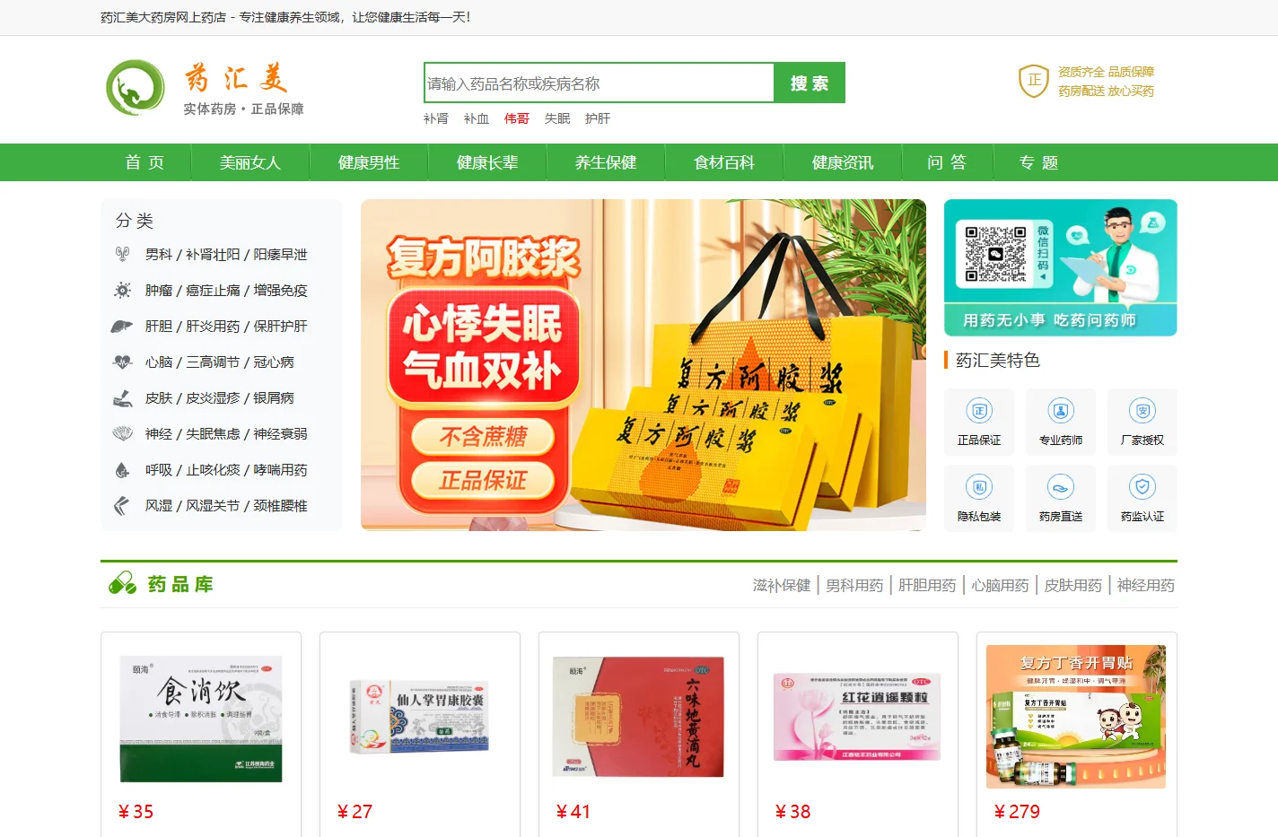 药汇美大药房网上药店-专注健康养生-助您健康生活每一天