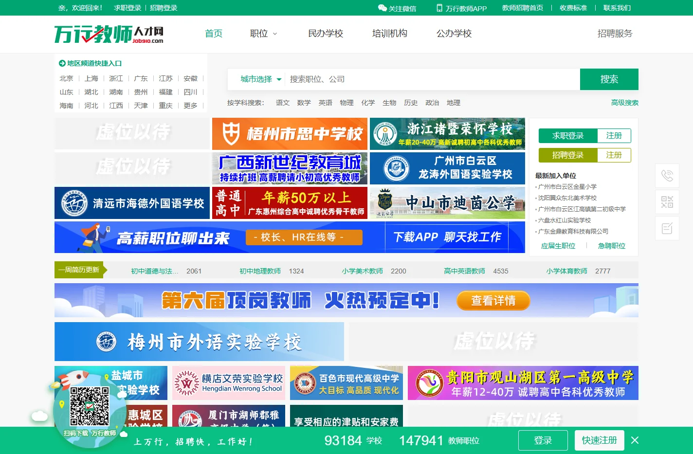 教师招聘网-万行教师人才网提供2025年教师招聘信息