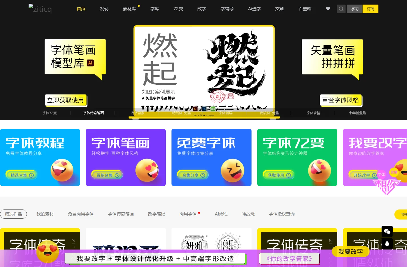 字体传奇网 ZITICQ 字体品牌设计师网