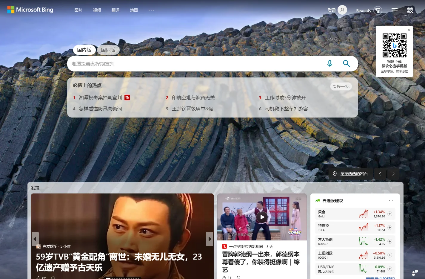 搜索 - Microsoft 必应