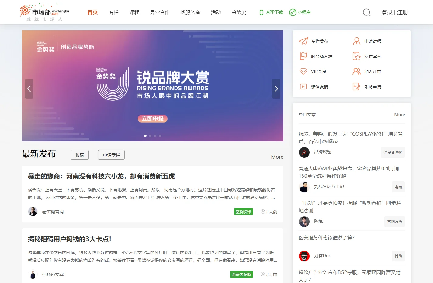 市场部网 - 市场人职业服务平台 - 成就市场人