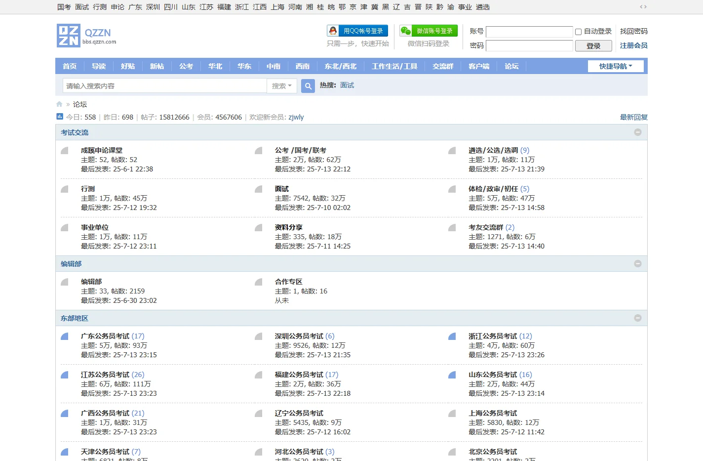 QZZN论坛 公务员考试论坛 公务员论坛 公考论坛 Q坛 -  Powered by Discuz!