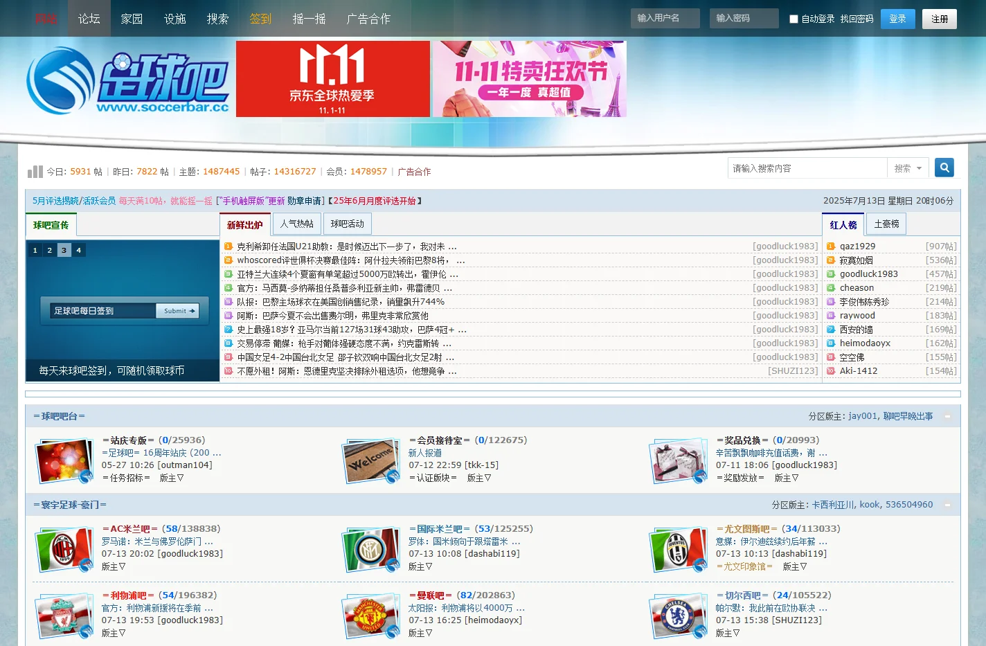 足球吧-球迷赛事讨论和足球游戏交流的足球论坛