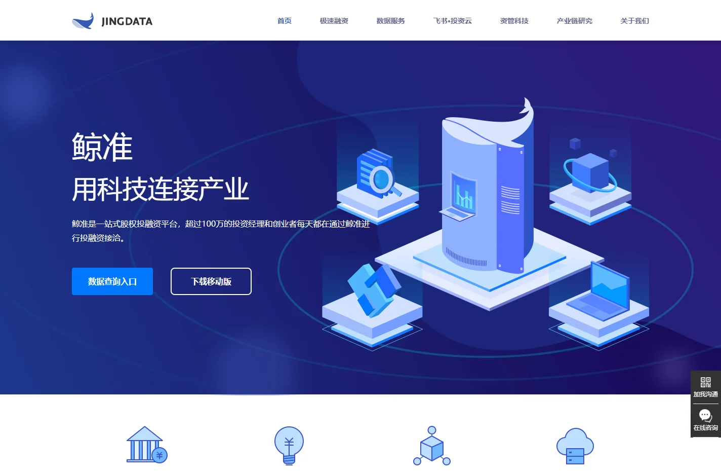 鲸准-投融资平台，极速融资，帮助创业者寻找天使投资人
