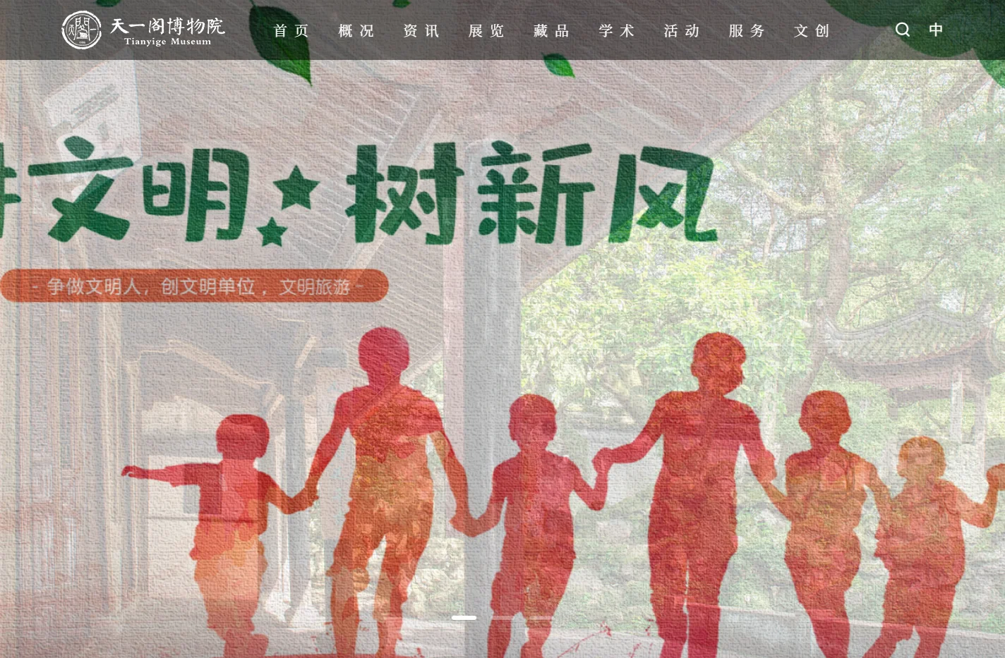 天一阁博物院