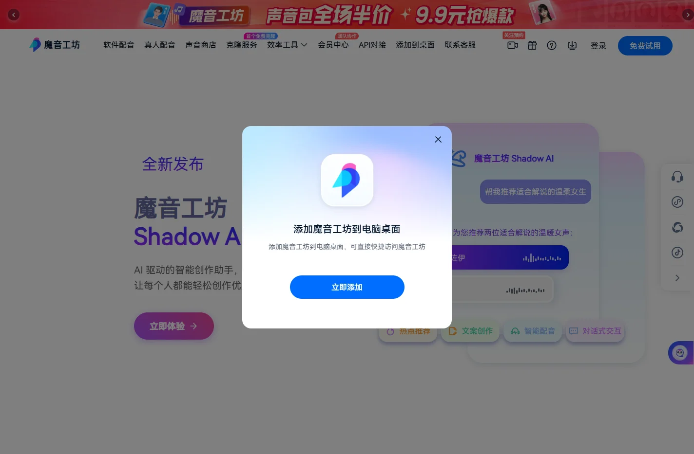 魔音工坊--达人热推的短视频/有声书AI配音平台