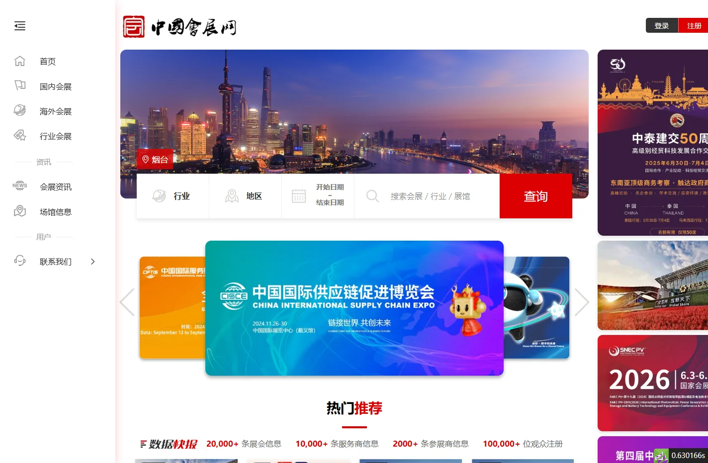 中国会展网：展会网_会议_会展_国内展会_国际展会_会展搭建_会展中心