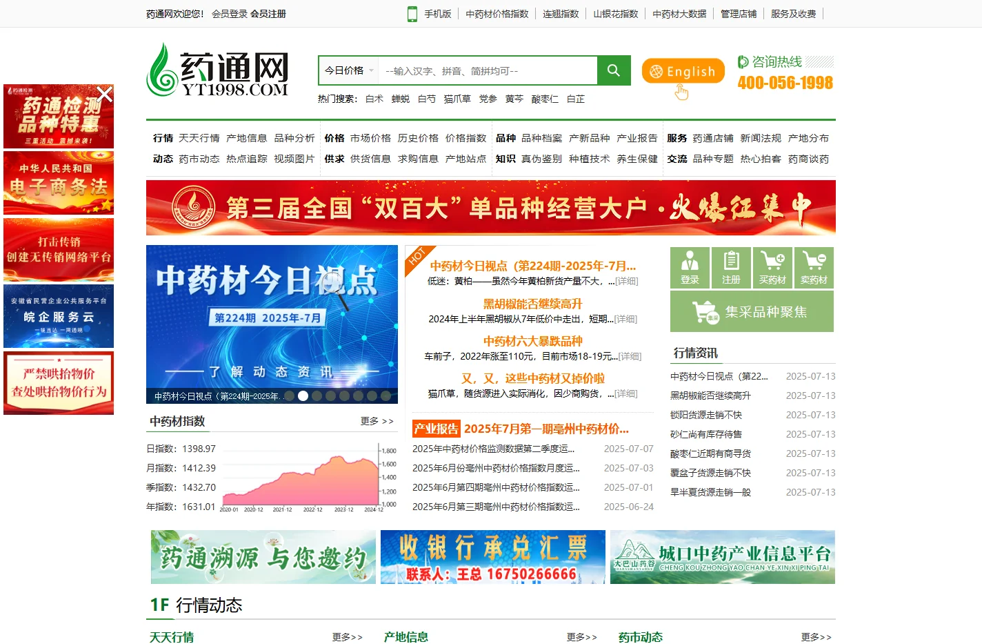 中药材信息，中药材价格，中药材指数，中药材交易，中药材交流，尽在中药材药通网！
