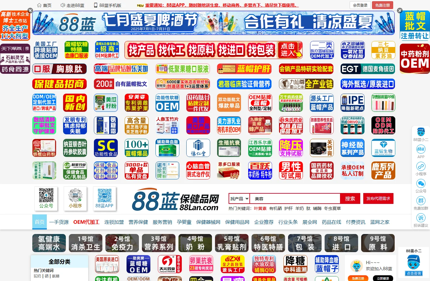 88蓝保健品招商网-保健品招商,保健品代理,健康产业平台领先品牌