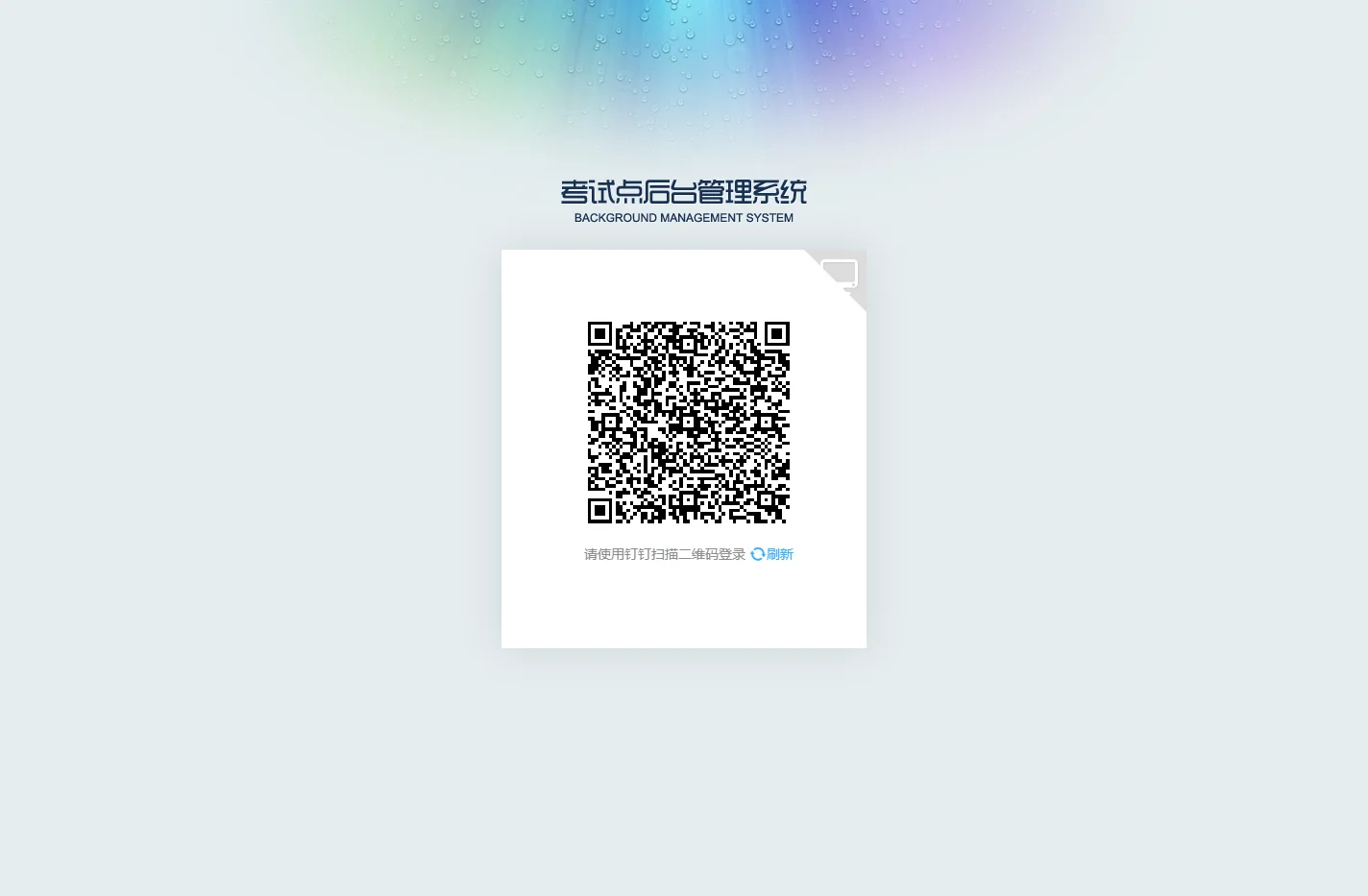 考试点后台管理系统