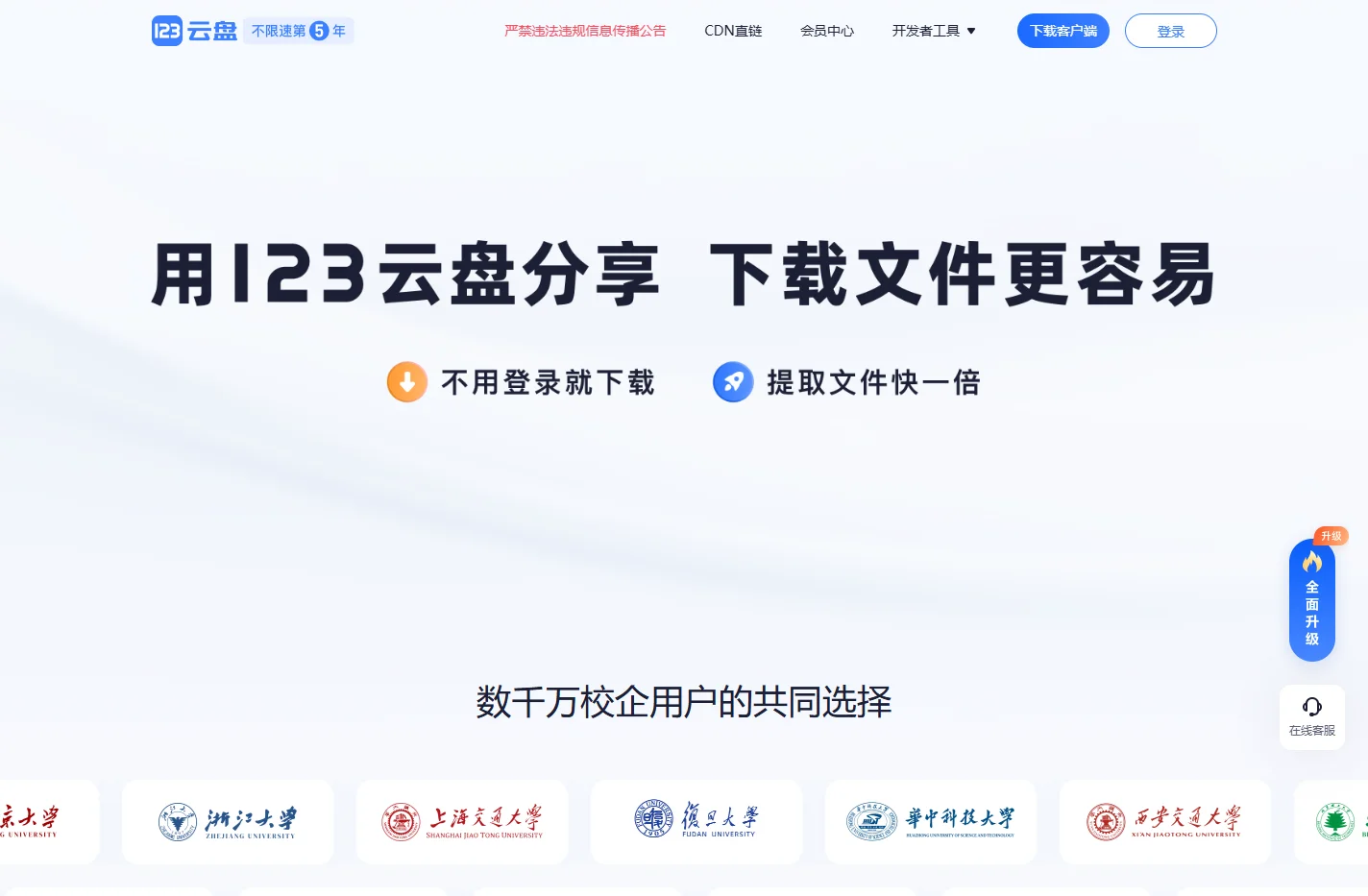 123云盘