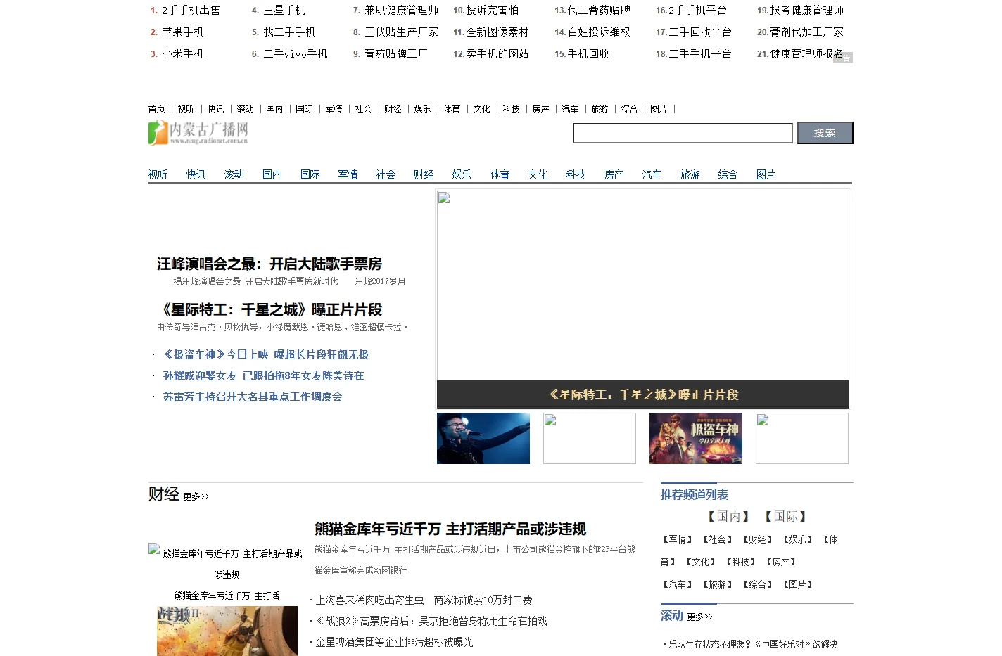 内蒙古广播网