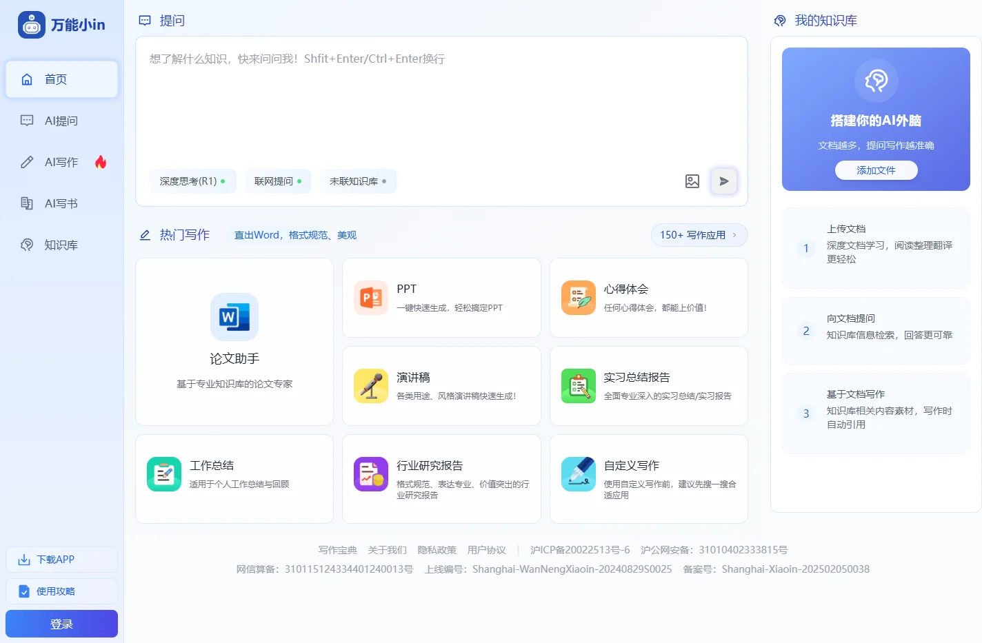 万能小in - 我的AI外脑