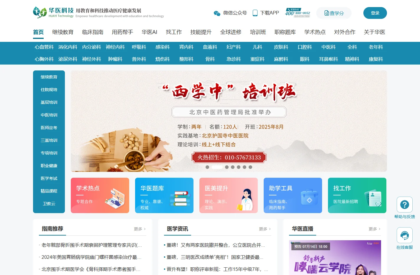 华医网