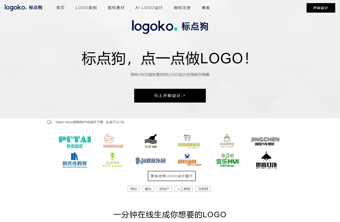 LOGO免费设计在线生成_LOGO设计免费生成器 - 标点狗