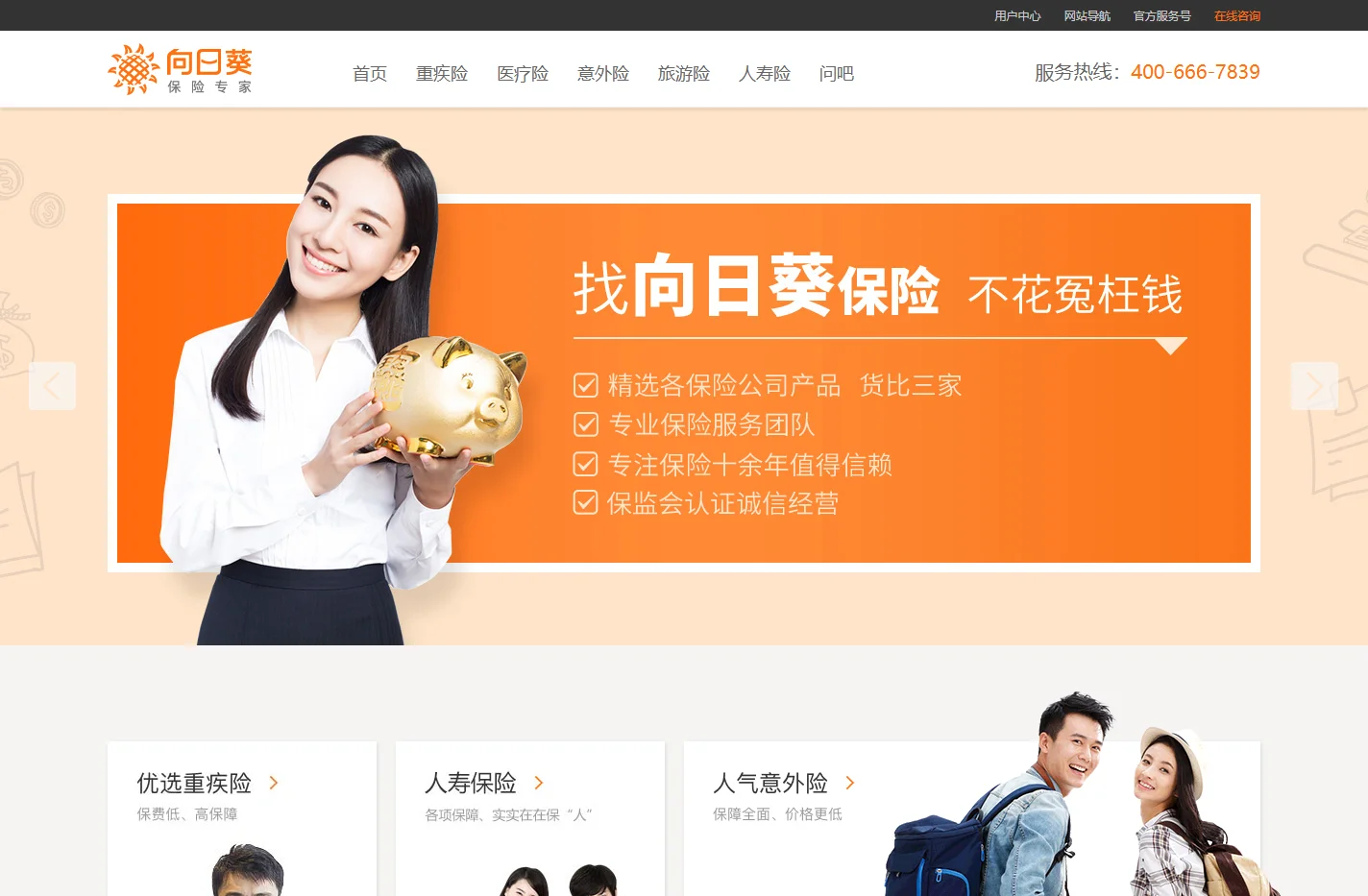 向日葵保险网--买保险，不花冤枉钱！