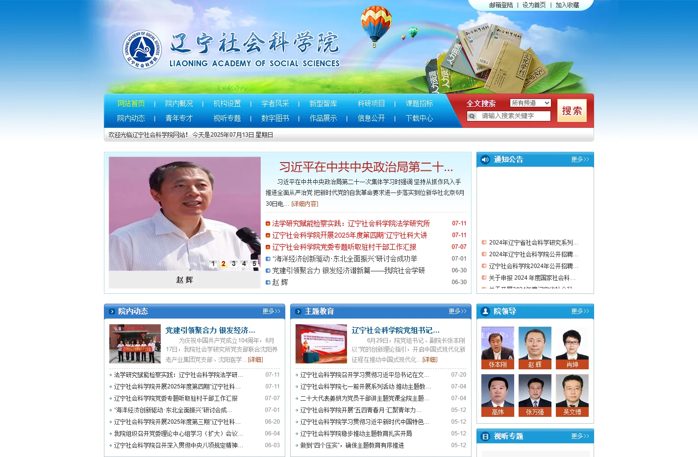 辽宁社会科学院