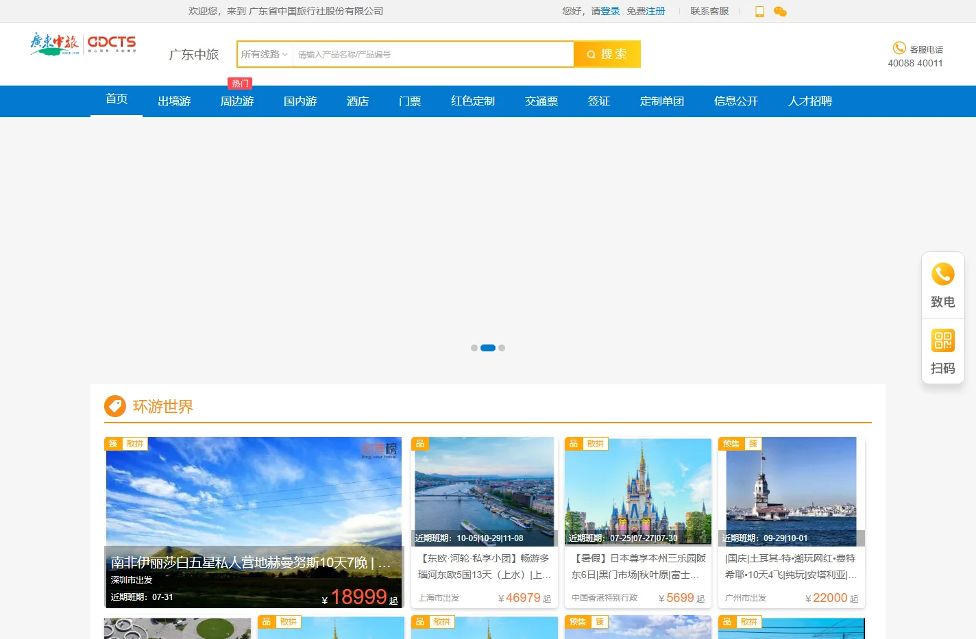 广东省中国旅行社股份有限公司