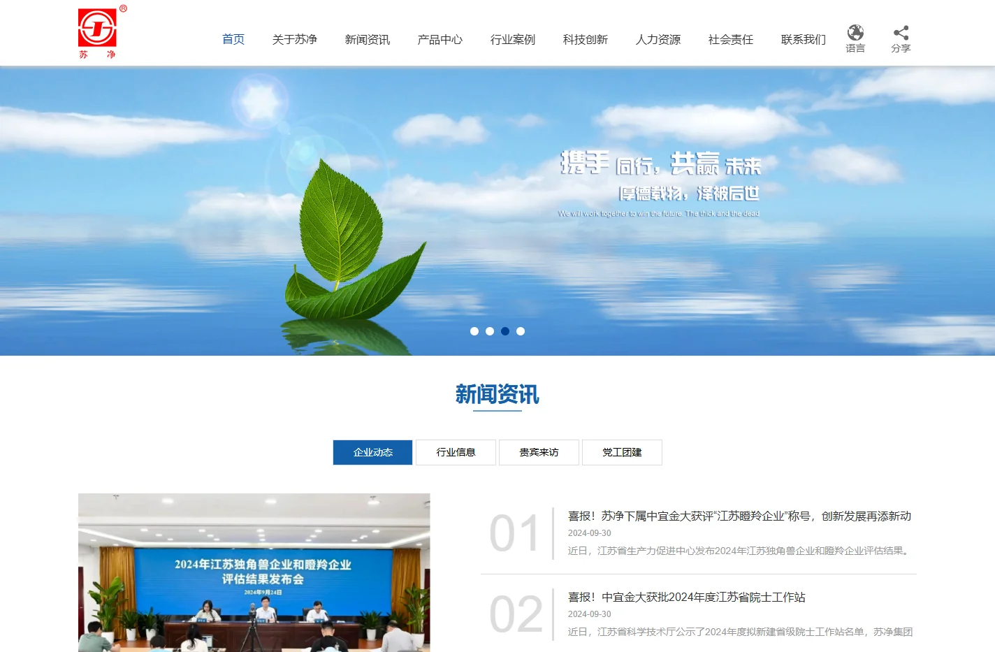 江苏苏净集团有限公司