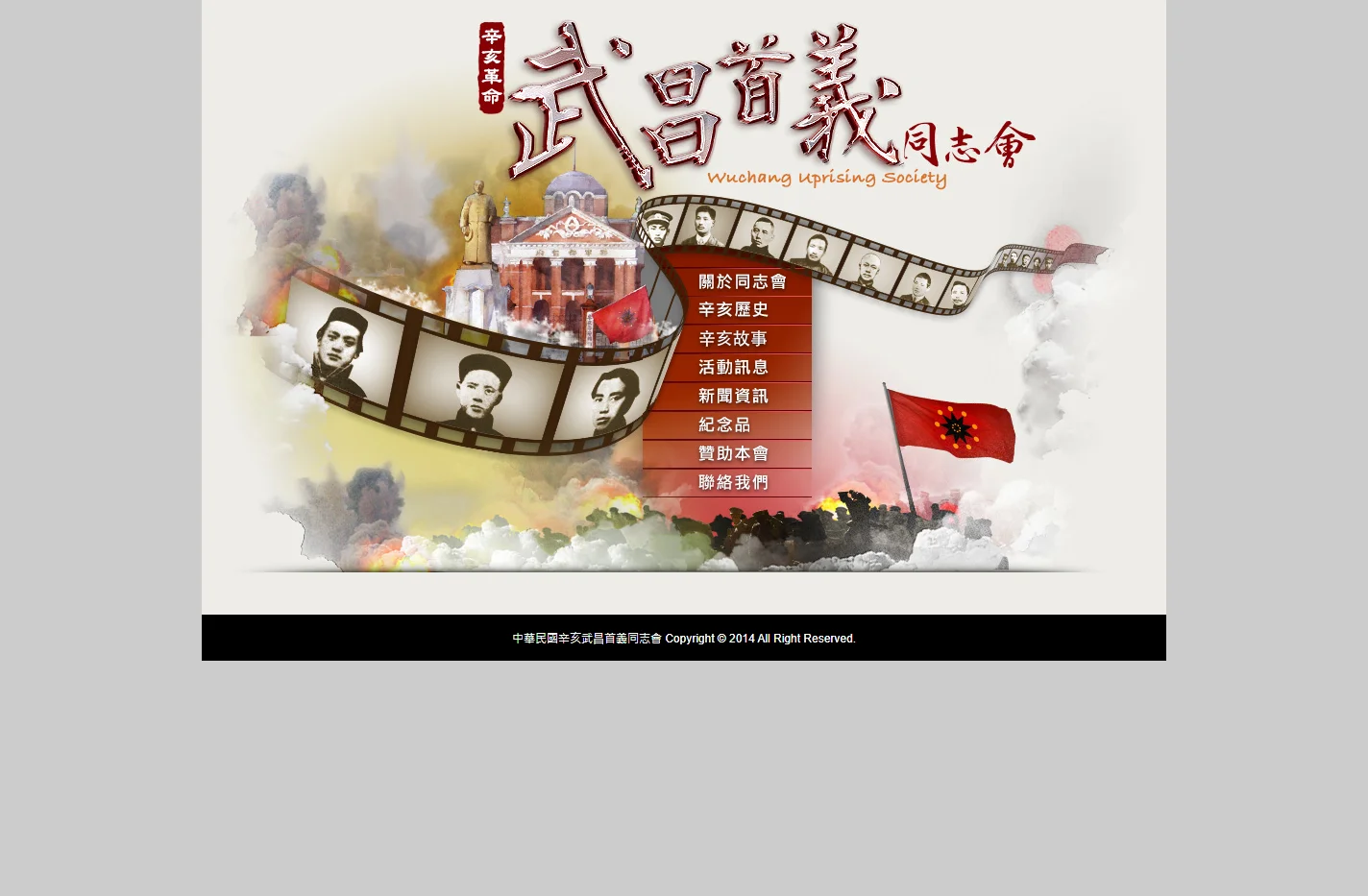 武昌首義同志會