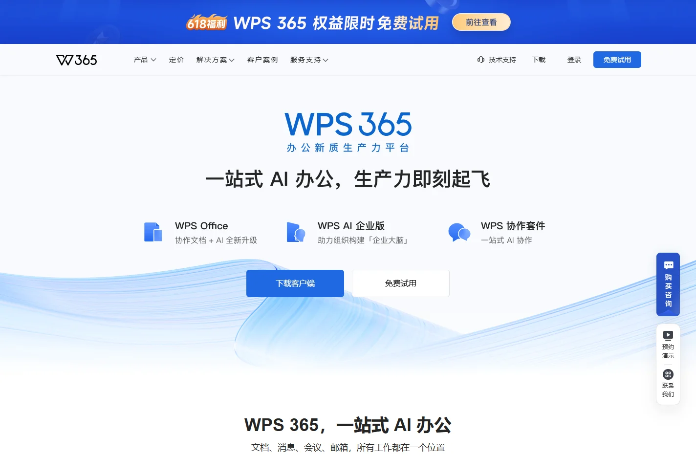 WPS 365 - 办公新质生产力平台 - 协同办公软件 - 数字资产管理
