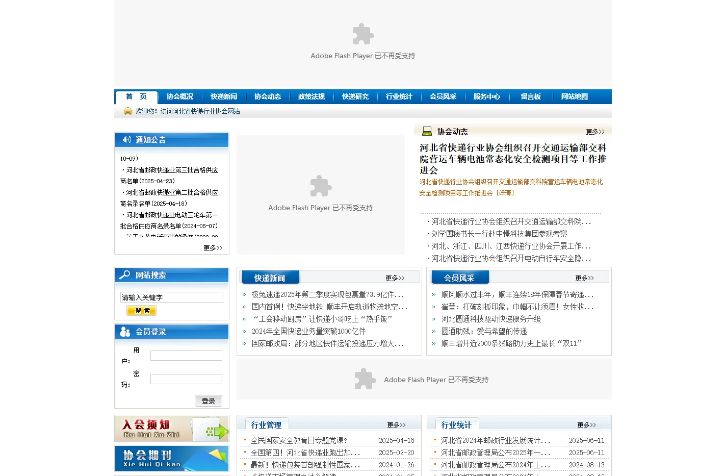 河北省快递行业协会