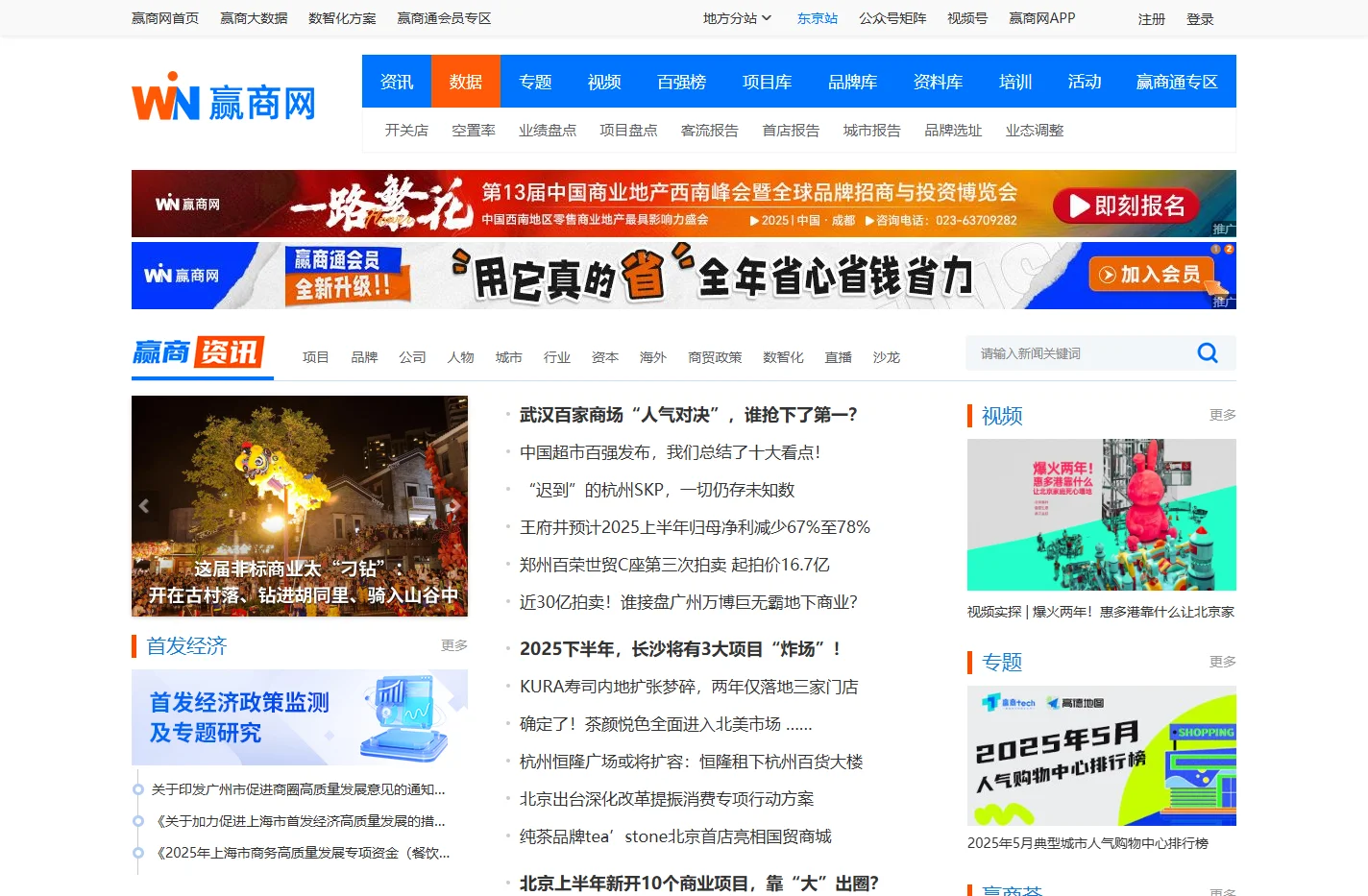 赢商网_商业地产门户网站_商业地产项目招商、品牌开店选址平台