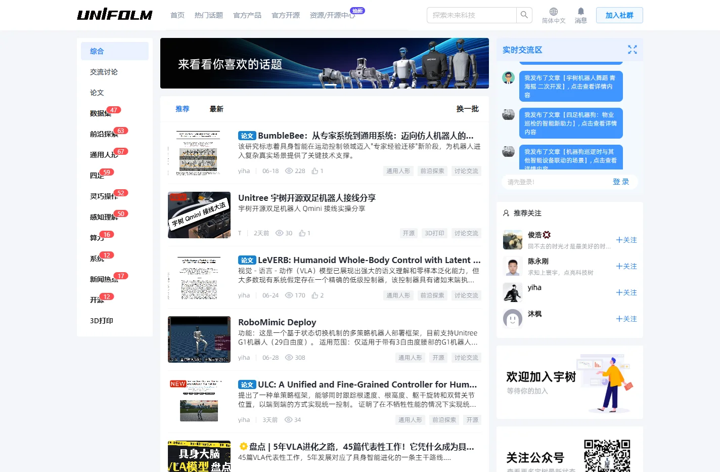 具身智能社群