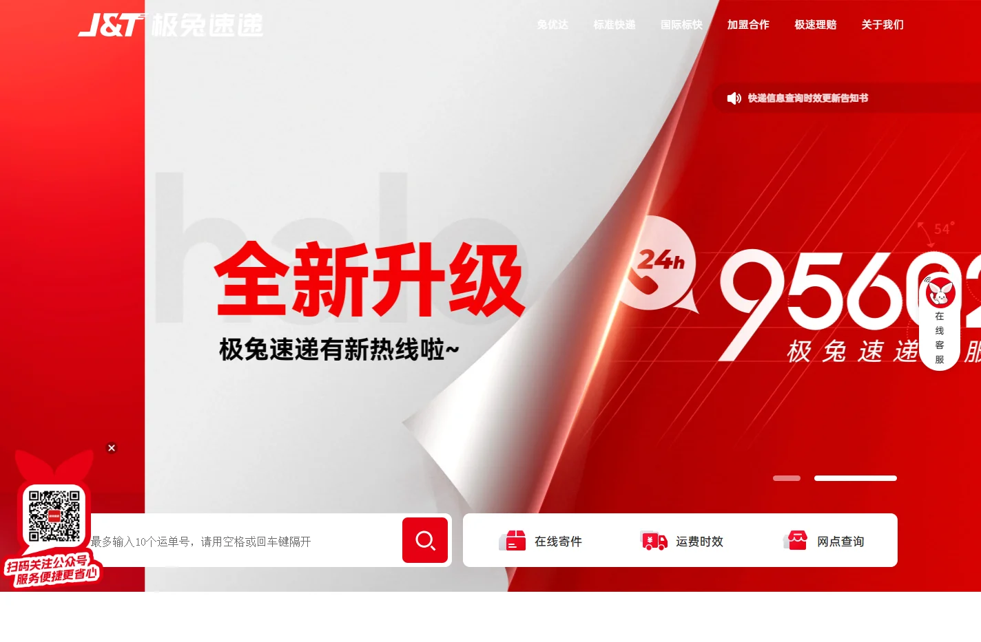极兔速递