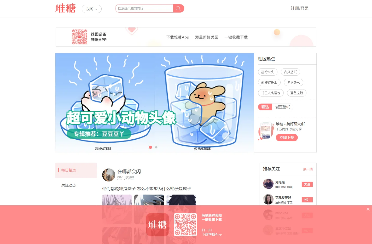 高清图片，堆糖，美图壁纸兴趣社区
