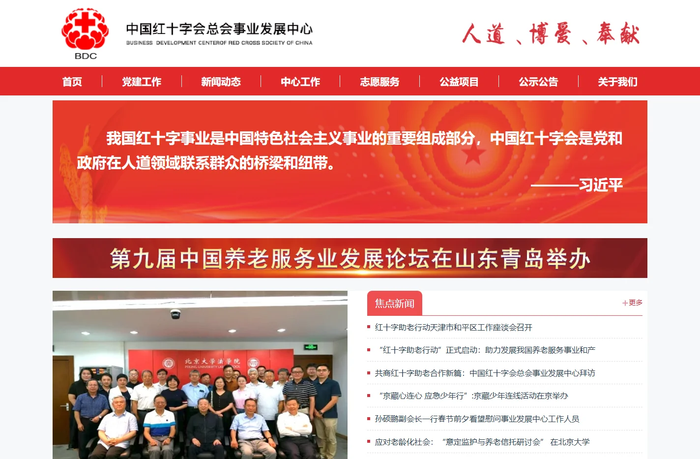 中国红十字会总会事业发展中心