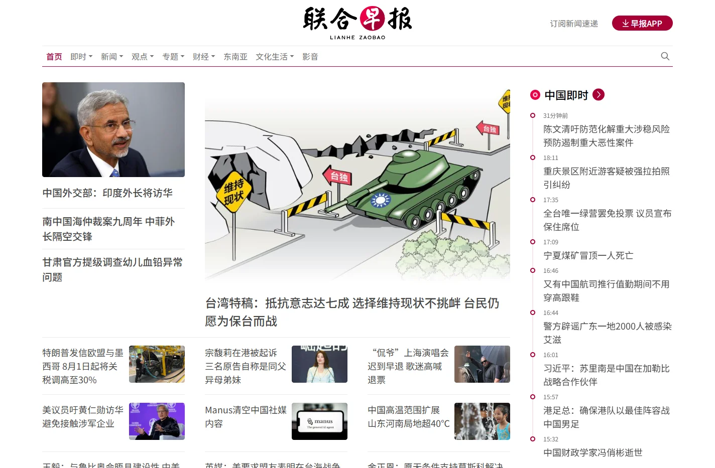中国版首页 | 联合早报 - 享誉新加坡与国际的权威中文新闻媒体