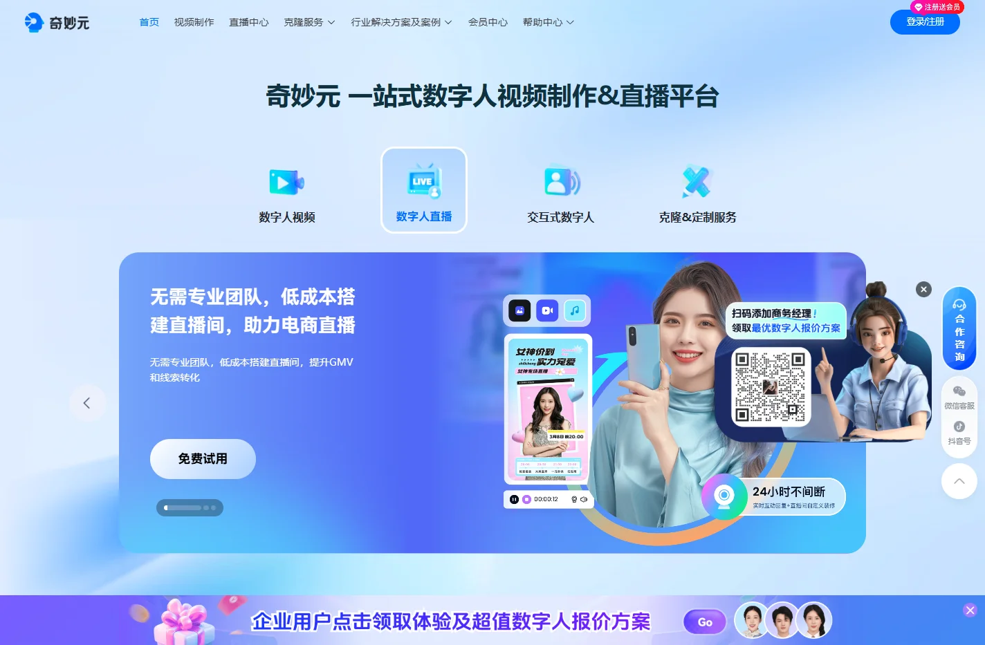 奇妙元--一站式数字人视频制作&直播平台--南京小问