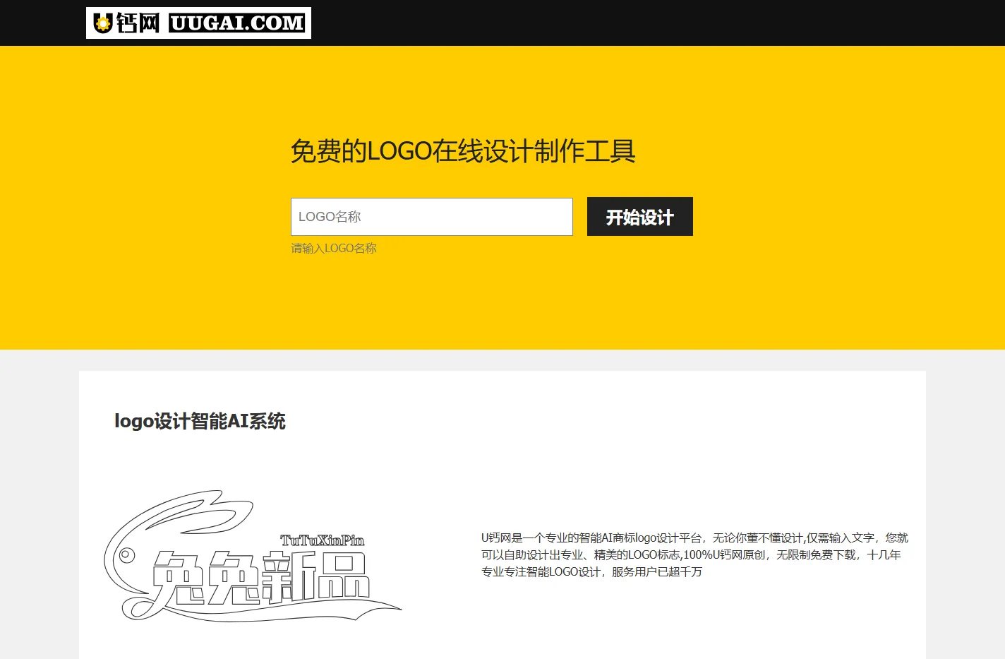 免费logo在线制作,logo设计,logo在线生成,字体logo设计,U钙网